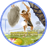 /Παναιτωλικός%20Ιππότης