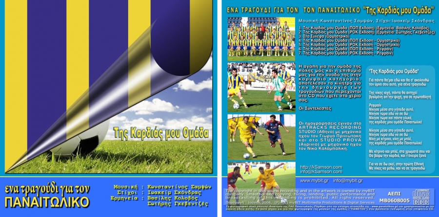 ΕΞΩΦΥΛΛΟ ΤΗΣ ΚΑΡΔΙΑΣ ΜΟΥ ΟΜΑΔΑ