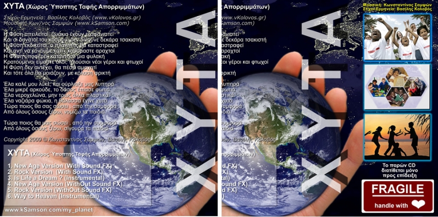 ΕΞΩΦΥΛΛΟ ΧΥΤΑ