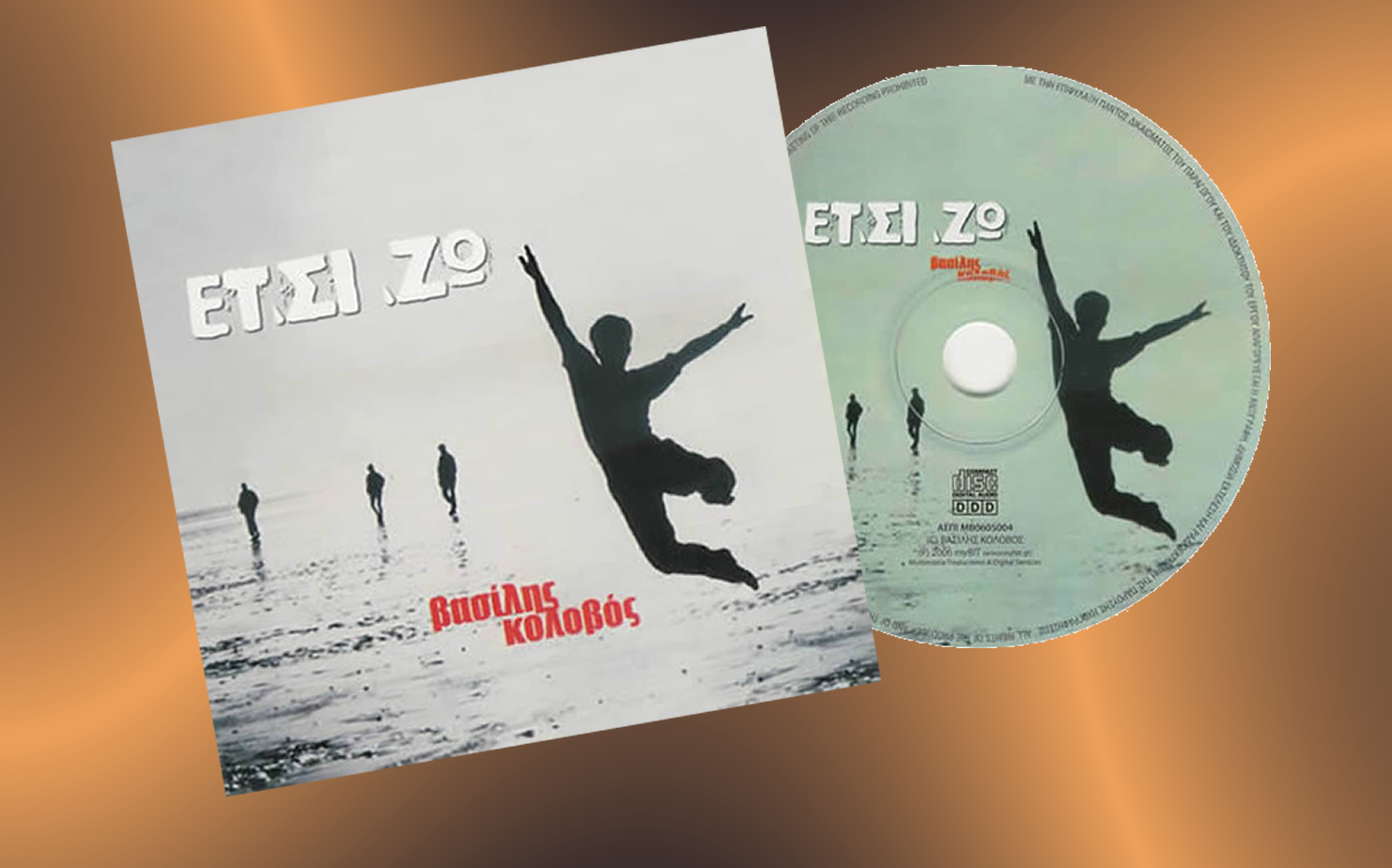 CD "Έτσι ζώ"