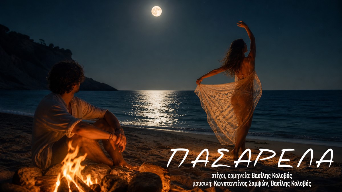 "ΠΑΣΑΡΕΛΑ"